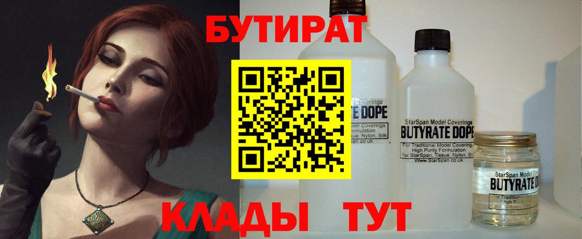 Всеволожск  БУТИРАТ бутандиол  Вход с VPN 