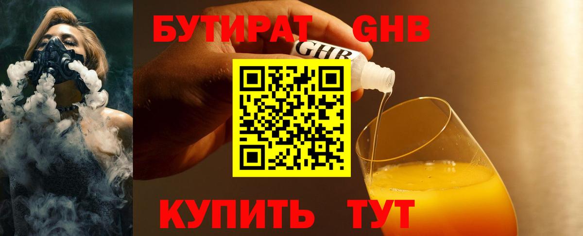 Бутират вода Всеволожск
