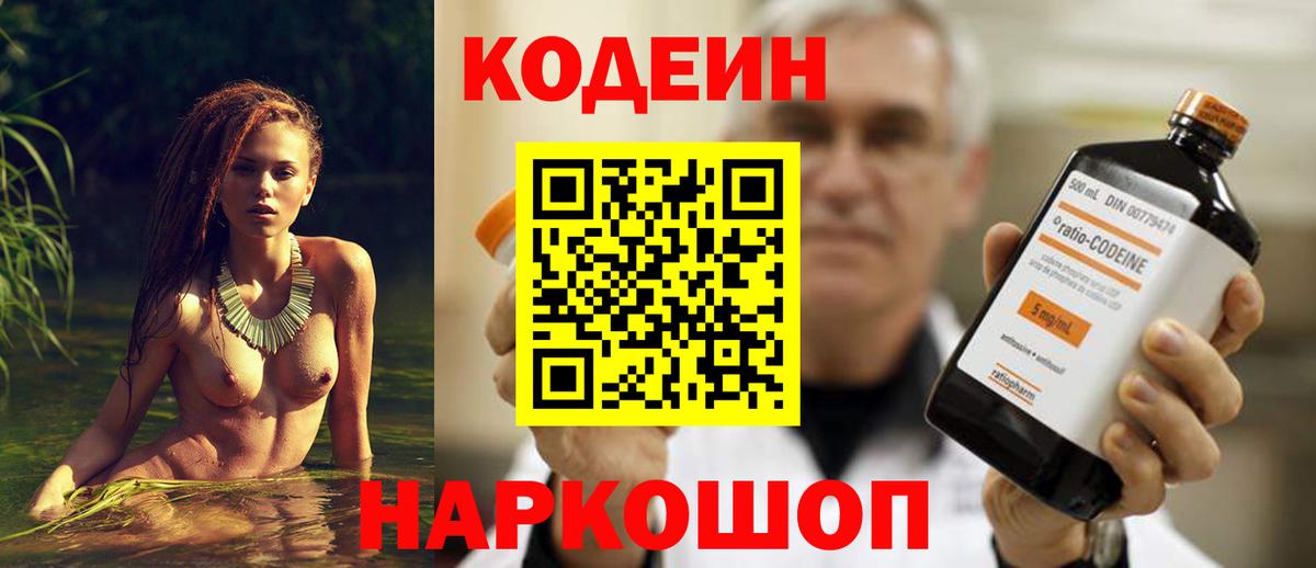 Кодеин напиток Lean (лин)  Вход с VPN  Всеволожск 