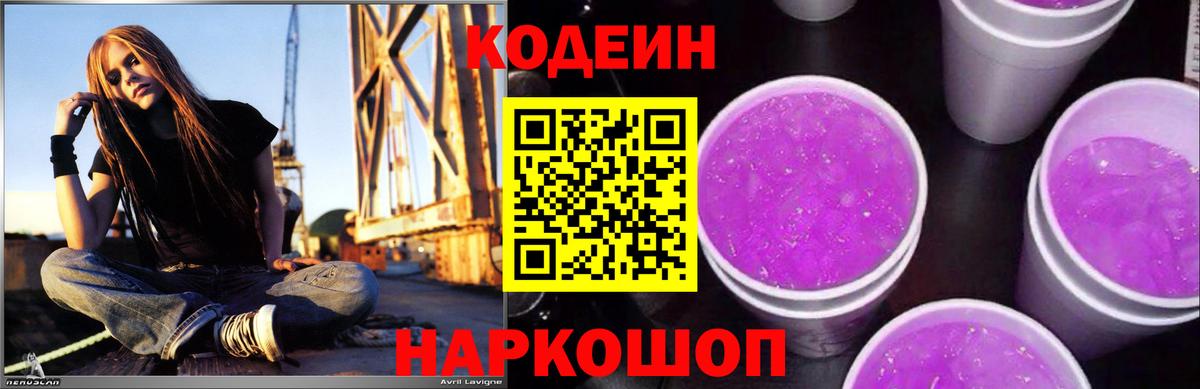 Кодеин напиток Lean (лин) Всеволожск