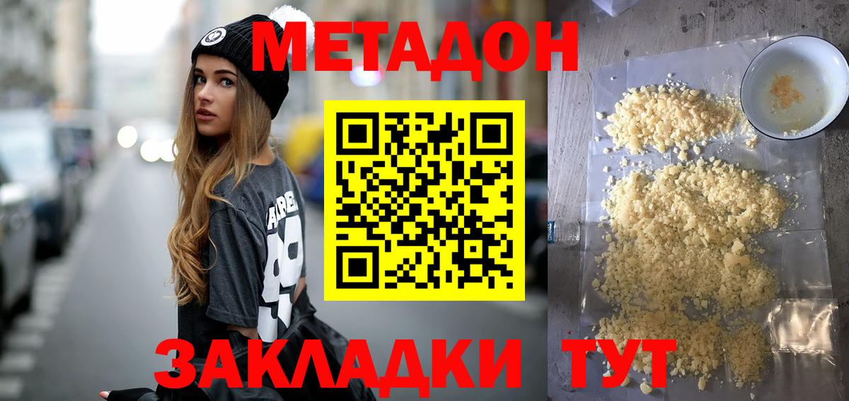 МЕТАДОН methadone  МЕТАДОН мёд  Всеволожск  Вход с VPN 